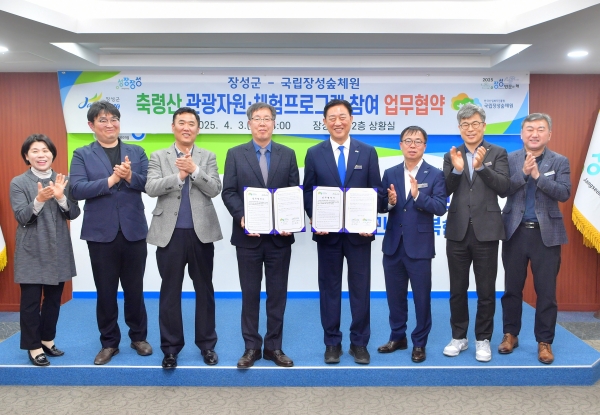 ▲장성군과 국립장성숲체원이 '축령산 관광자원 체험 프로그램 업무협약'을 맺었다.(사진제공=장성군)