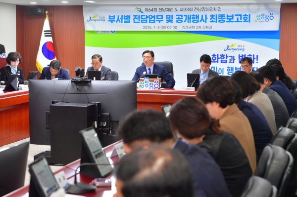 ▲장성군이 지난 8일 양대 체전 준비에 관한 부서별 전담업무 최종보고회를 가졌다.(사진제공=장성군)