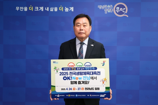 ▲2025 전국생활체육대축전 성공 개최 기원 챌린지 동참한 김산 무안군수(사진제공=무안군)