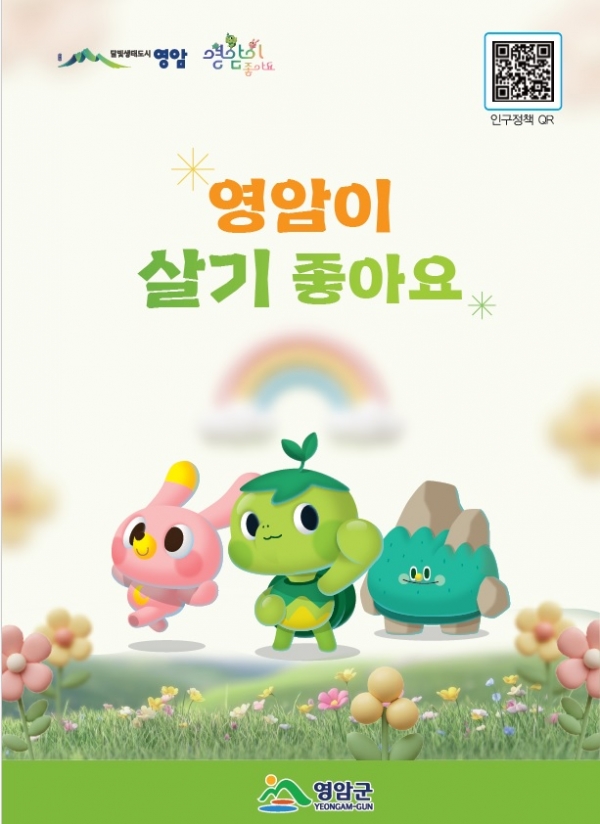 ▲‘영암이 살기 좋아요’ 제작(사진제공=영암군)
