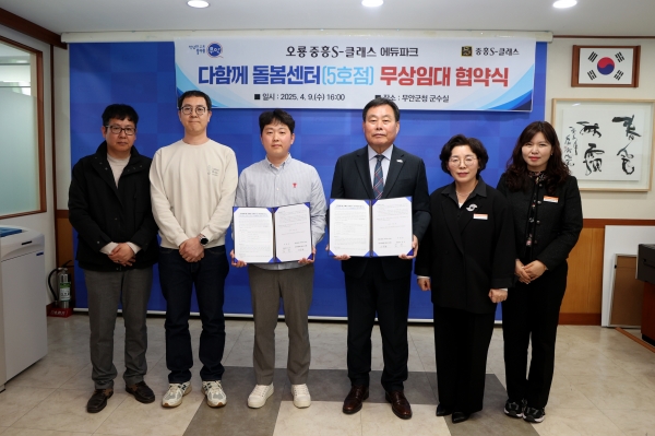 ▲군수실에서 진행된 다함께돌봄센터 5호점 무상임대 협약식(사진제공=무안군)