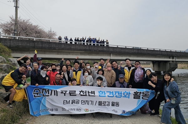 ▲순천시청년권익위원회는 지난 9일 순천시장애인종합복지관과 함께 서천변 일대에서 EM 흑공 던지기 및 플로깅 봉사활동을 진행했다.(사진제공=순천시청년권익위원회)