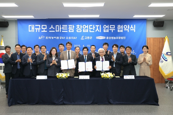 ▲고흥군은 지난 10일 ‘대규모 스마트팜 창업단지 조성사업’의 원활한 추진을 위해 한국농어촌공사-고흥군-농업법인 삼자 간 업무 협약을 체결했다.(사진제공=고흥군)