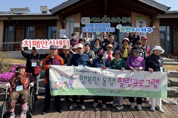 ▲광주광역시 서구가 11일 치매 환자와 가족들의 정서 지원을 위한 ‘행복한 동행 힐링 프로그램’을 운영했다.(사진제공=광주시 서구)