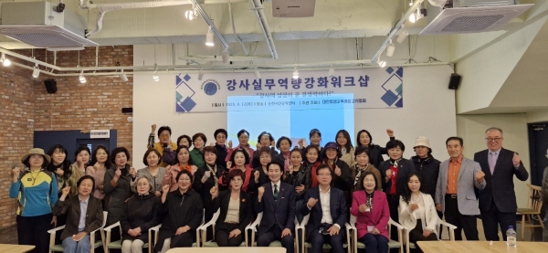 ▲대한평생교육통합강사협회는 12일 오후 순천시민공익센터에서 강사 실무역량 강화 워크숍을 개최하고 기념촬영 했다.(사진=이기장 기자)