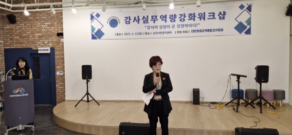 ▲대한평생교육통합강사협회는 12일 오후 순천시민공익센터에서 강사 실무역량 강화 워크숍을 개최했다.(사진=이기장 기자)