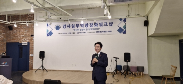 ▲대한평생교육통합강사협회는 12일 오후 순천시민공익센터에서 강사 실무역량 강화 워크숍을 개최했다.(사진=이기장 기자)