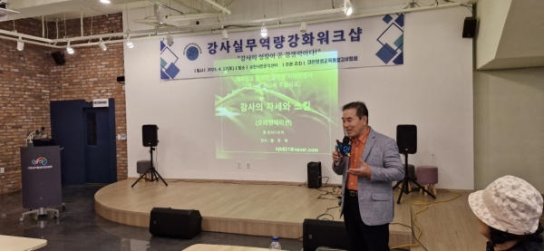 ▲대한평생교육통합강사협회는 12일 오후 순천시민공익센터에서 강사 실무역량 강화 워크숍을 개최했다.(사진=이기장 기자)