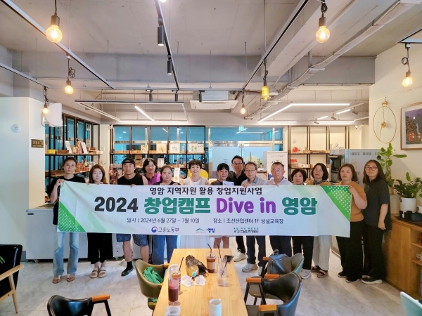 ▲2024년 지역자원 활용 창업 지원사업(사진제공=영암군)