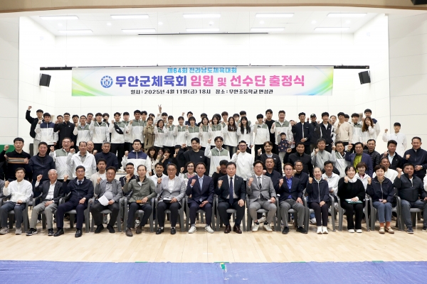 ▲무안초등학교 면성관에서 열린 제64회 전라남도체육대회 출정식(사진제공=무안군)