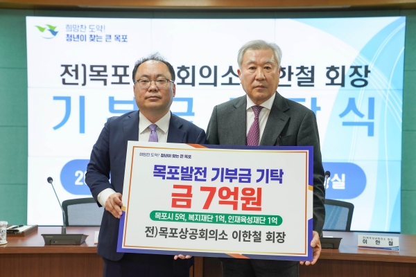 ▲이한철 전 목포상공회의소 회장과 7억 원 기부에 대한 약정을 체결했다.(사진제공=목포시)