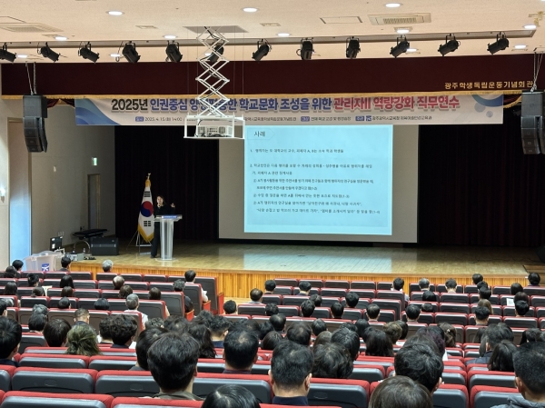 ▲강사가 성희롱·성폭력 사례를 참가자들에게 강의하고 있다.(사진제공=광주광역시교육청)