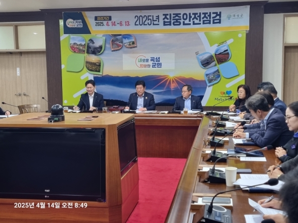 ▲곡성군은 지난 14일 집중안전점검 시설관리 부서장 20명이 참석한 가운데 추진 상황 보고회를 개최했다.(사진제공=곡성군)