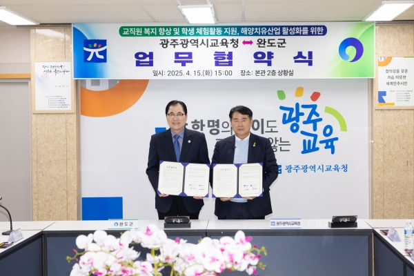 ▲광주시교육청과 완도군이 15일 ‘교직원 복지 향상과 학생체험활동 지원을 위한 업무협약을 체결했다.(사진제공=광주광역시교육청)