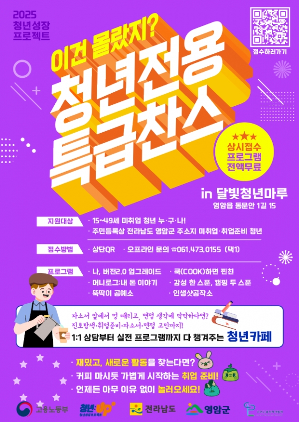 ▲영암군 청년 성장 프로젝트 홍보 포스터(사진제공=영암군)