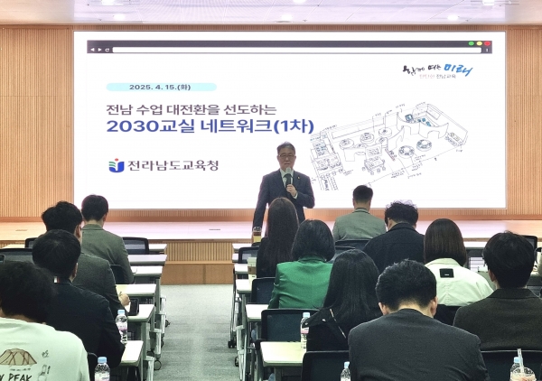 ▲지난 15일 동신대학교 혁신융합캠퍼스에서 열린 ‘초등학교 2030교실 네트워크(1차)’를 진행하고 있다.(사진제공=전라남도교육청)