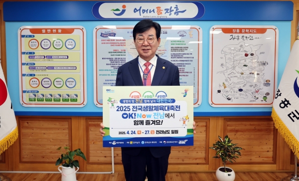 ▲장흥군은 2025 전국생활체육대축전의 성공적인 개최를 위해 전라남도 시장·군수 릴레이 챌린지에 동참했다.(사진제공=장흥군)