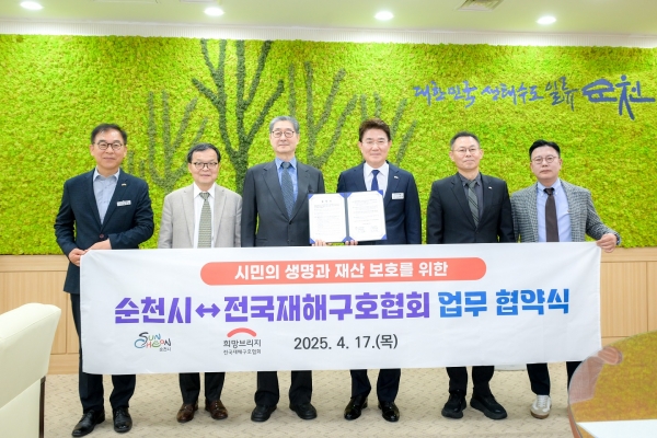 ▲순천시는 17일 전라남도 기초지자체 최초로 전국재해구호협회와 재난·재해 구호를 위한 업무협약을 체결했다.(사진제공=순천시)