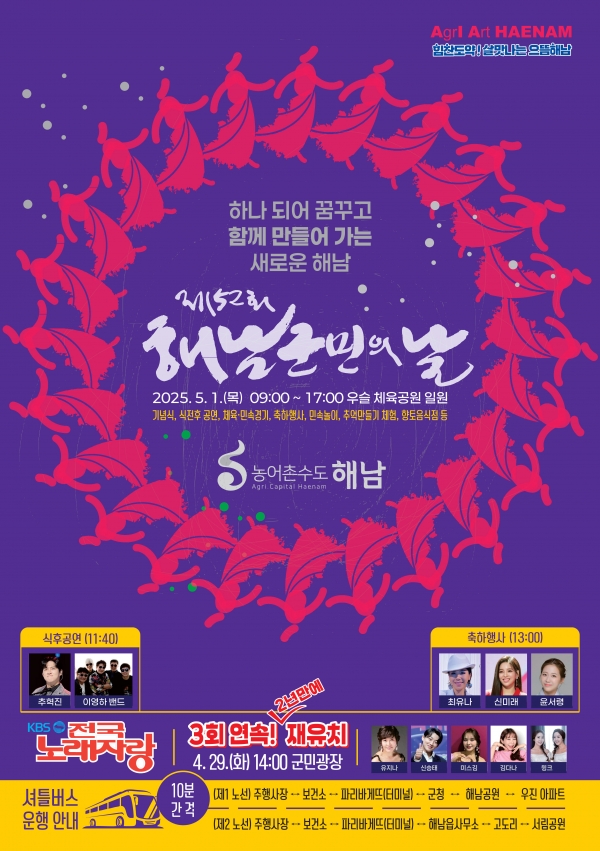 ▲군정소식 52회 군민의 날 포스터(사진제공=함평군)