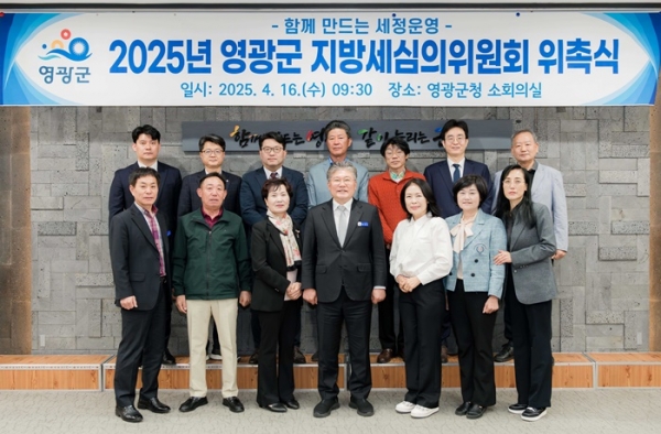 ▲영광군은 지난 16일 임기가 새로 시작되는 영광군 지방세심의위원회 위원 13명에 대해 위촉식을 개최했다.(사진제공=영광군)