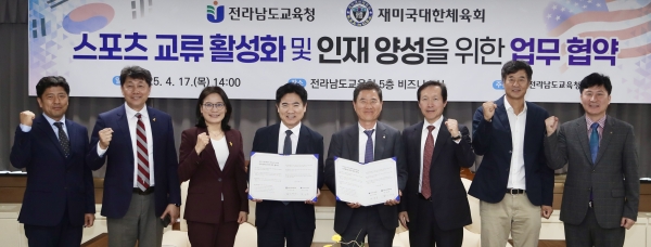 ▲전라남도교육청과 재미국대한체육회는 17일 전라남도교육청에서 업무협약을 체결했다.(사진제공=전라남도교육청)