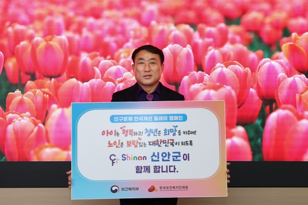 ▲신안군은 17일 미래를 위한 ‘인구문제 인식개선 릴레이 캠페인’에 동참했다.(사진제공=신안군)