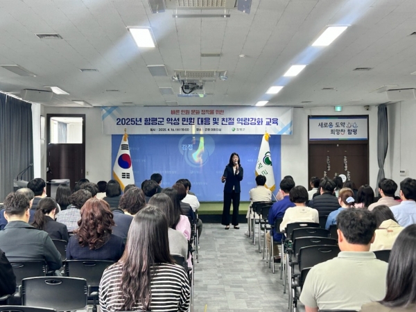 ▲함평군이 전 직원을 대상으로 악성민원 대응 및 친절 교육을 실시했다.(사진제공=함평군)