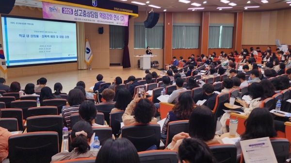 ▲성고충상담원 역량강화 연수가 이뤄지고 있다.(사진제공=전라남도교육청)