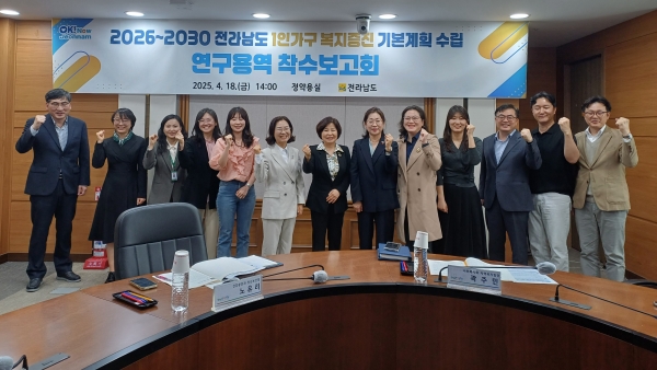 ▲1인가구 기본계획 연구용역 착수보고회(사진제공=전라남도)