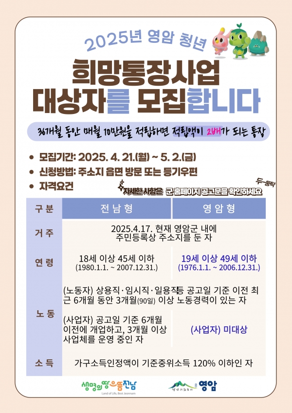 ▲디딤돌통장 홍보물(사진제공=영암군)
