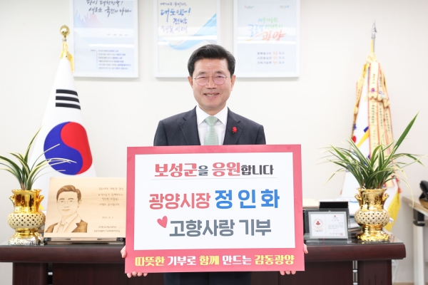 ▲정인화 광양시장이 고향사랑기부제에 3년 연속 동참하며 제도 활성화와 기부문화 확산을 위한 모범을 실천했다.(사진제공=광양시)