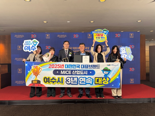 ▲여수시는 소비자가 직접 선정한 대한민국 대표브랜드 대상 ‘마이스산업도시’ 분야에서 1위를 차지, 본 대회 3년 연속 수상의 쾌거를 이뤘다.(사진제공=여수시)
