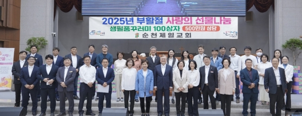 ▲순천제일교회가 지난 20일 부활절을 맞아 사랑의 선물 나눔꾸러미 100상자(500만원 상당)를 순천시에 기탁했다.(사진제공=순천시)