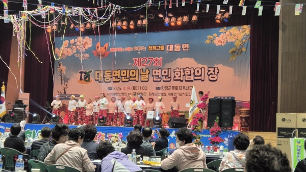 ▲함평군은 지난 20일 제27회 대동면민의 날 행사가 함평문화체육센터에서 성황리에 개최됐다.(사진제공=함평군)