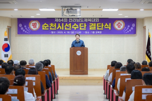 ▲순천시와 순천시체육회는 지난 18일 팔마 올림픽기념관에서 ‘제64회 전라남도체육대회’ 출전에 앞서 순천시선수단 결단식을 가졌다.(사진제공=순천시)