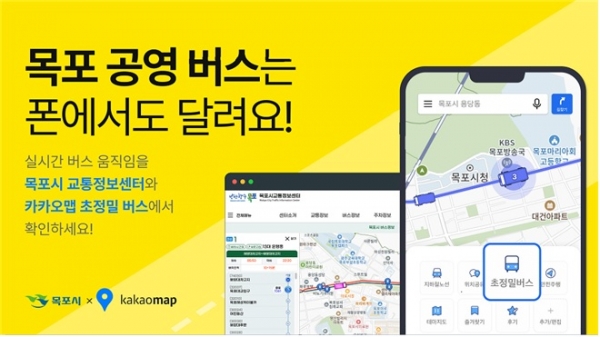 ▲버스정보시스템 기능 개선 포스터(사진제공=목포시)