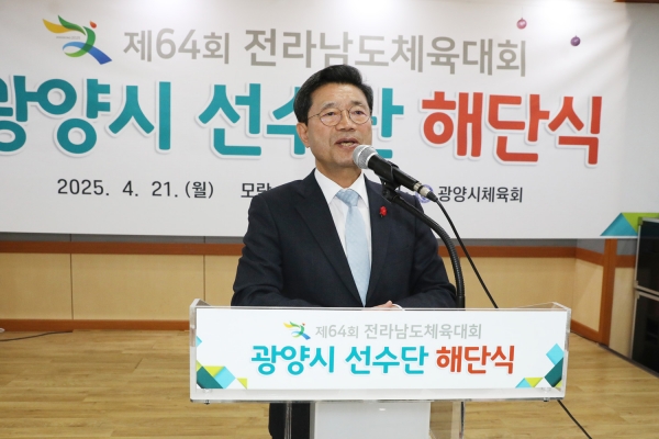 1-1. 광양시, 제64회 전남체전에서 종합 3위 성과 달성 - 체육과(선수단 해단식, 정인화 광양시장)