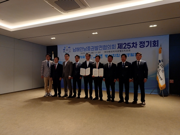 ▲남해안남중권발전협의회가 22일 9개 회원 시군 단체장과 제25차 정기회를 여수에서 개최했다.(사진제공=여수시)