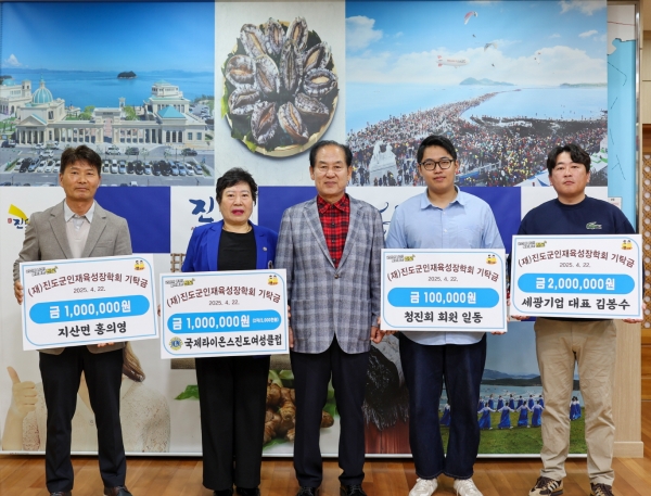 ▲(재)진도군인재육성장학회가 군민과 단체로부터 장학금 약 7백만 원을 기탁받았다.(사진제공=진도군)