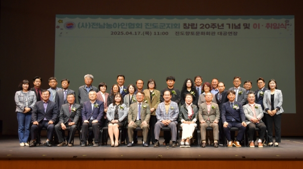 ▲진도농아인협회가 창립 20주년을 맞이해 기념식과 함께 협회장 이·취임식을 개최했다.(사진제공=진도군)