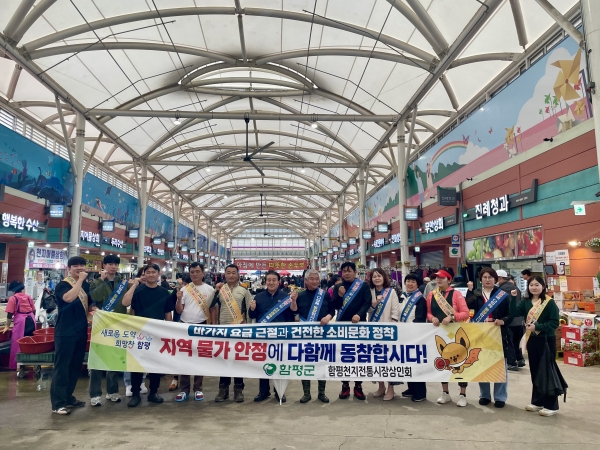 ▲함평군은 23일 함평천지전통시장 일원에서 물가안정 캠페인을 실시했다.(사진제공=함평군)