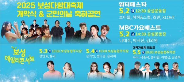 ▲축하공연&워터페스타, 보성데일리콘서트 홍보 이미지(사진제공=보성군)