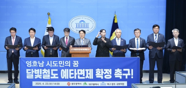 ▲강기정 광주광역시장과 김정기 대구광역시장 권한대행, 광주·대구 지역 국회의원들이 23일 오후 서울 여의도 국회 소통관에서 ‘달빛철도 예비타당성조사 면제 확정’을 촉구하는 공동성명을 발표하고 있다. (사진왼쪽부터 김상훈·권영진·강대식 국회의원, 김정기 대구광역시장 권한대행, 강기정 광주광역시장, 양부남·안도걸·정준호·민형배 국회의원.사진=광주광역시)