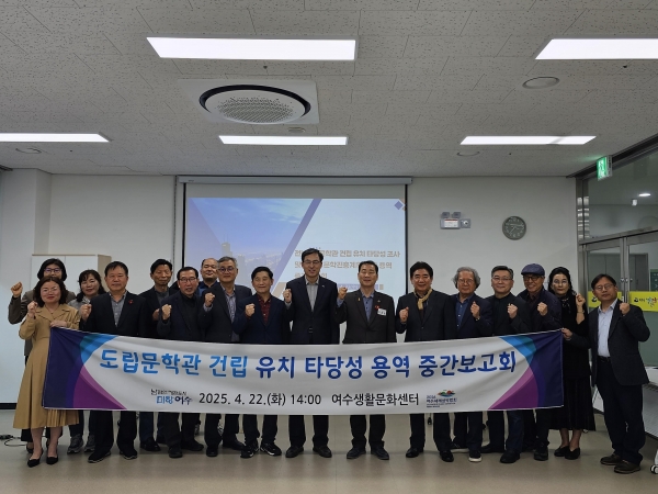 ▲여수시는 지난 22일 ‘전남도립문학관 건립 유치 타당성 조사 및 여수문학진흥계획 수립’ 연구용역 중간보고회를 개최했다.(사진제공=여수시)