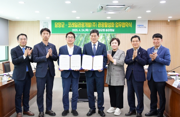 ▲담양군은 24일 코레일관광개발(주)과 지역관광 활성화를 위한 업무협약을 체결했다.(사진제공=담양군)