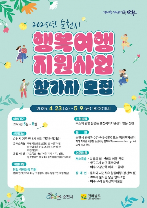 취약계층 대상 ‘행복여행 지원사업’ 참가자 모집