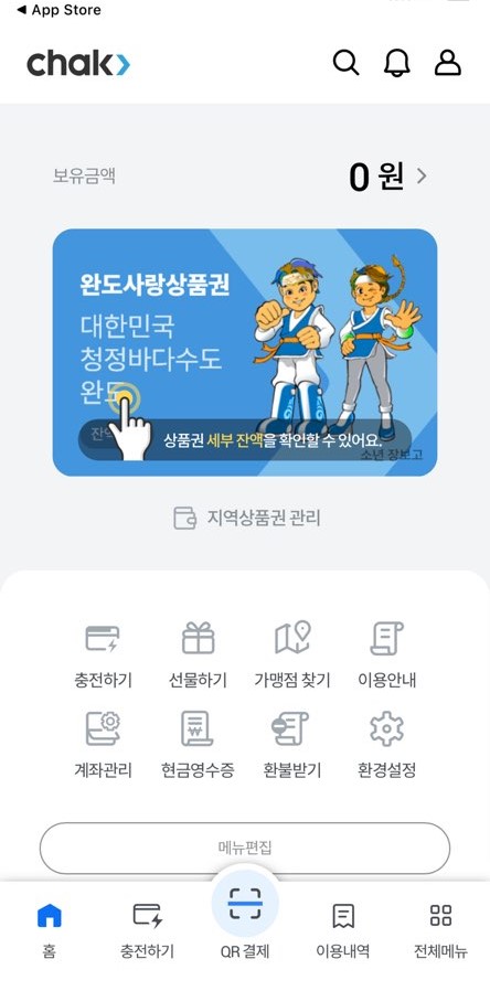 ▲모바일 완도사랑상품권 어플 화면(사진제공=완도군)