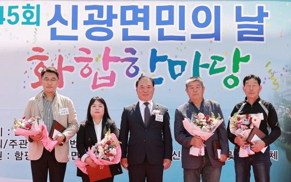 ▲함평군은 28일 신광면 번영회가 주관한 제45회 신광면민의 날 행사가 개최됐다.(사진제공=함평군)