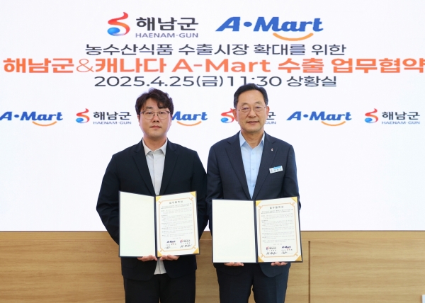 해남군-에이마트, 농식품 수출 확대 위한 업무 협약식