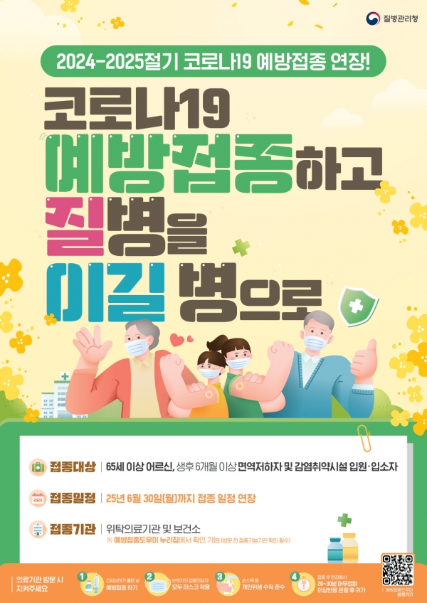 ▲코로나19 추가 접종 홍보물(사진제공=전라남도)